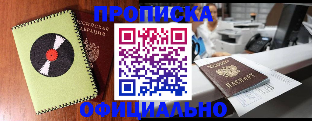 временная регистрация законно в Таре