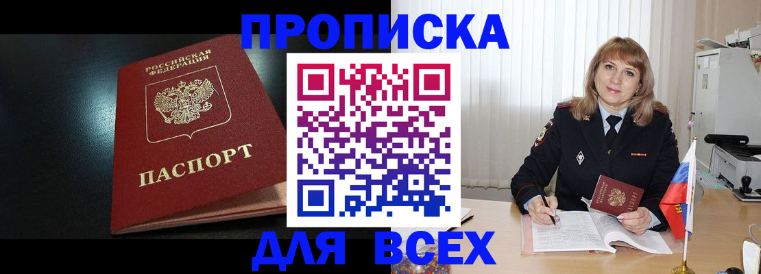 прописка в Таре