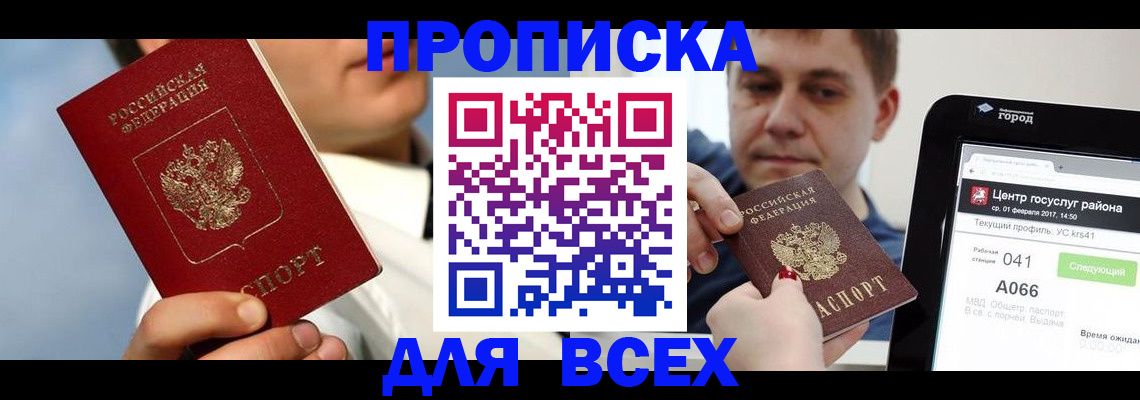 временная регистрация недорого в Таре