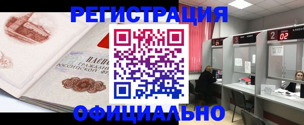 прописка регистрация в Таре